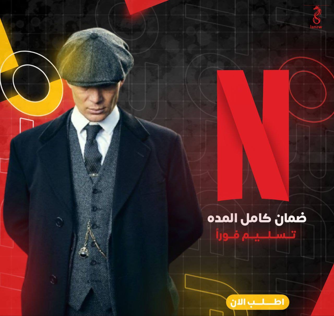 نتفلكس شهر