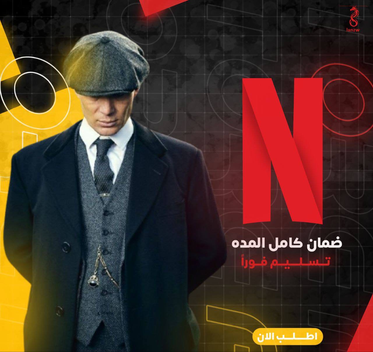 نتفلكس شهر