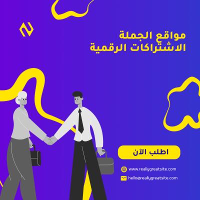 مواقع الجملة الاشتراكات الرقمية 