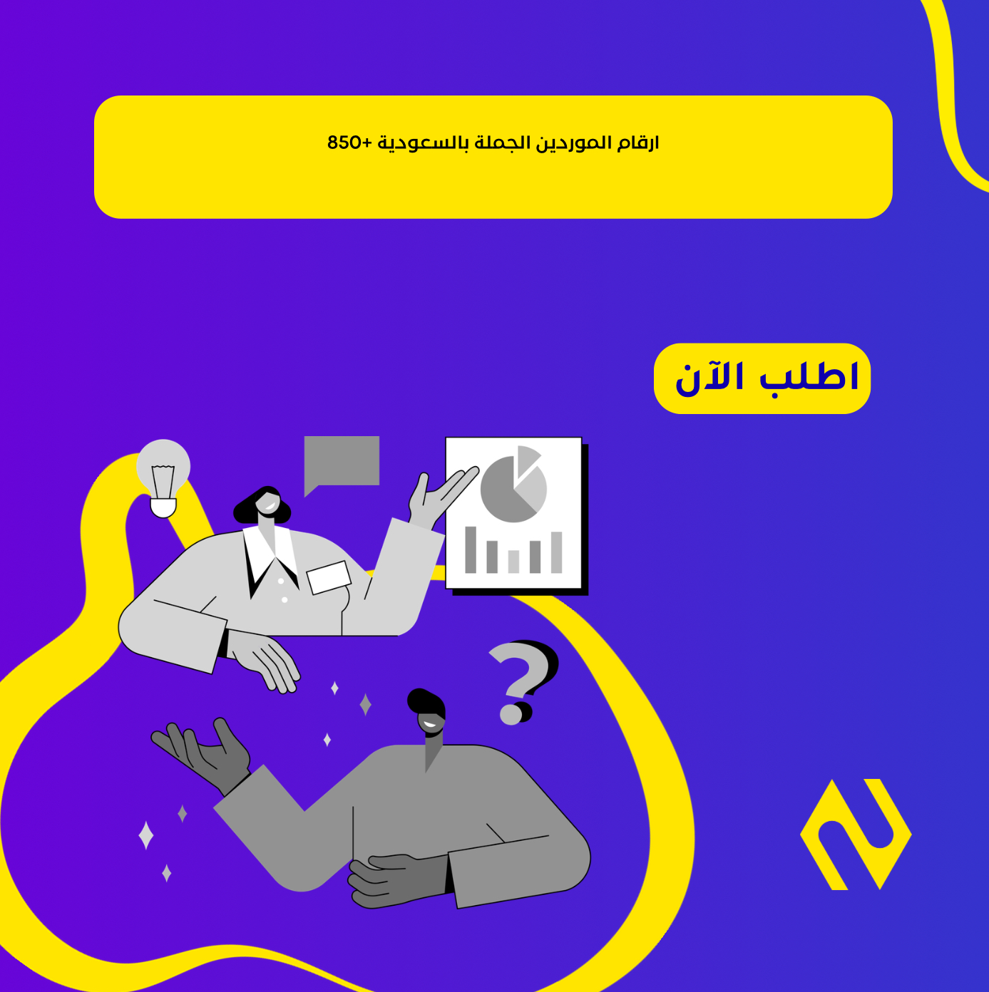 ارقام الموردين الجملة بالسعودية +850